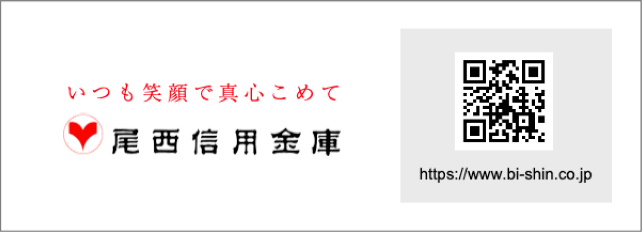 協賛企業：尾西信用金庫（いつも笑顔で真心こめて）