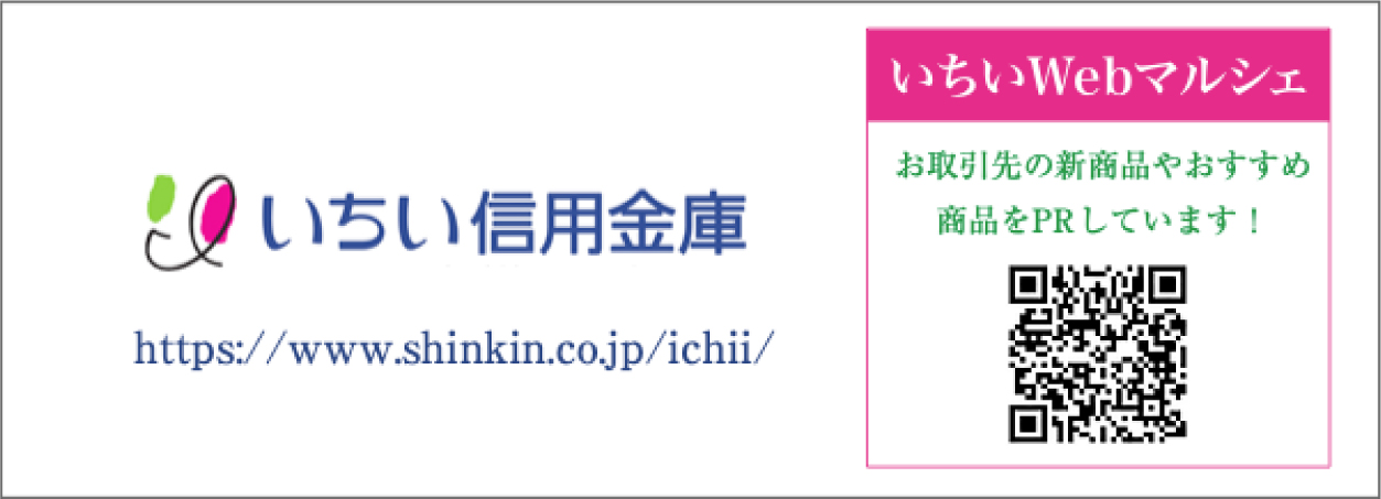 協賛企業：いちい信用金庫