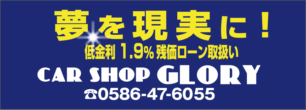 協賛企業：株式会社ライジングさん（カーショップグローリー）TEL:0586476055