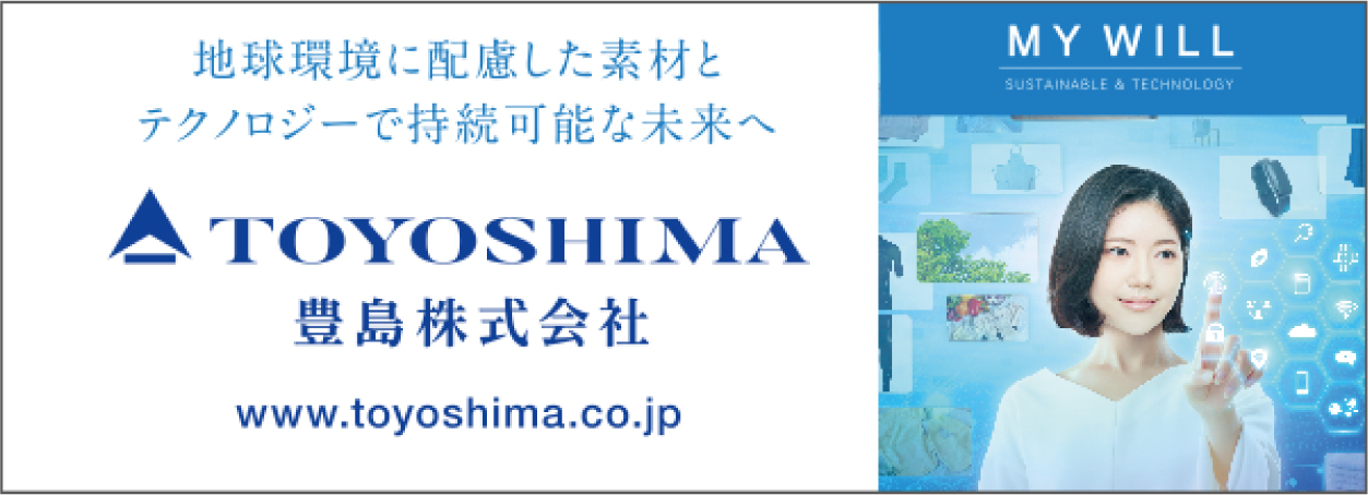 協賛企業：豊島株式会社（地球環境に配慮した素材とテクノロジーで地蔵可能な未来へ）