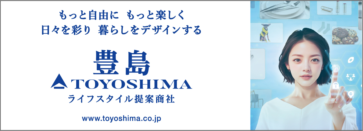 ご協賛企業　株式会社豊島 様